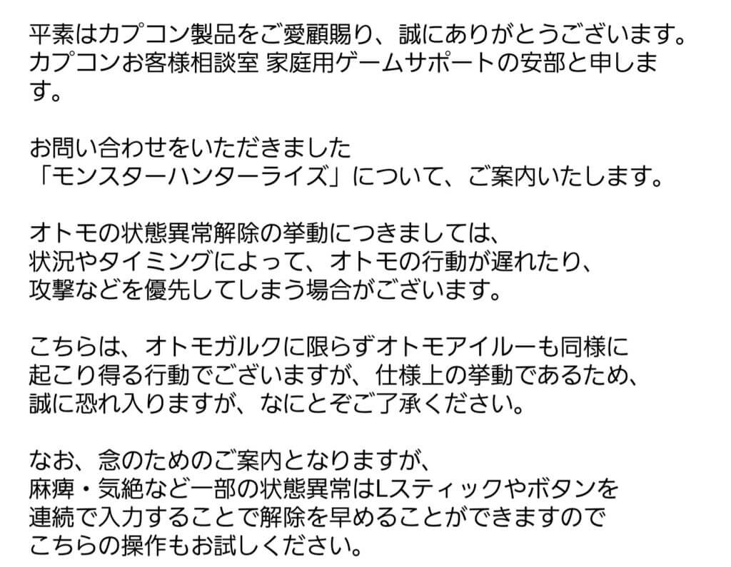 モンハンライズ プレイヤーの気絶をオトモが解除しようとして空振りすると棒立ちになるんだが モンハンライズまとめ速報 モンスターハンターライズ